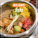 아디다스현대남양주아울렛 | 남양주 현대아울렛 솥밥 전문점 만학 후기