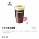바나프레소거여역점 | 바나프레소 신메뉴 두바이 초코라떼 칼로리 당류 등 솔직 후기