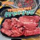 맛집 추천 무한리필의 선입견을 깨버린 소고기무한리필 맛집 육장장이 삼산점 방문후기 가격정보 주차정보