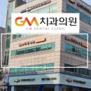 GM치과 이미지