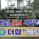 이엠세탁소 이미지