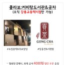 커피랑도서관 강릉교동점 이미지