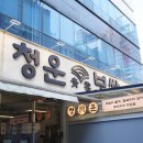 한입보쌈 - 천안시 동남구 만남로 6 | 한입보쌈