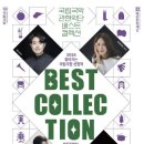 국립국악관현악단 베스트컬렉션 이미지