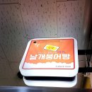 역삼날개붕어빵