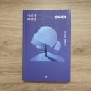 나보다 어렸던 엄마에게 후기 &lt;정진영 작가&gt;