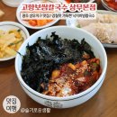 무등산짬뽕 | 광주 상무지구 맛집 / 광주 고향보쌈칼국수 상무본점 / 감칠맛 가득 낙지비빔칼국수