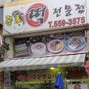 종로떡집 이미지