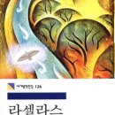 셀라스