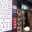 갑식이네 착한낙지 번동점 이미지