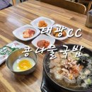 황태자베이커리 | 태광cc 아침식사 가능한 콩나물국밥 백반 맛집 형가네콩나물국밥