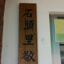 석두경로당 이미지