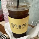 이공커피노량진점 이미지