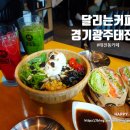 달리는커피광주 이미지