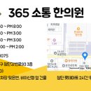 365소통한의원 이미지
