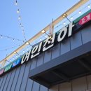 여인천하 | 을왕리 조개구이맛집 추천, 여인천하조개구이 재방문