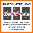 울산 북구 천곡동 대동한마음아파트 대성쎌틱 콘덴싱 보일러 교체 설치 시공 후기