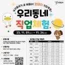 일일 직업체험 프로그램 아이뉴스24