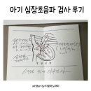 세븐일레븐 대구W병원점 | 대구 w병원 아기 심장초음파 추적검사 후기