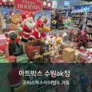 아트박스수원 | 아트박스 수원ak점 방문 후기 크리스마스장식