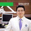 연세보스톤치과의원 이미지