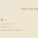 천지인자연치유힐링캠프
