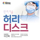 이건목원리한방병원 | 이건목원리한방병원, 척추질환 원리시술 특허 획득