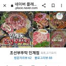 10월1일토 인계동삼겹살벙 이미지