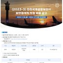 2023년 인천국제공항보안 보안검색직 직원 채용 공고(~4/11) 이미지