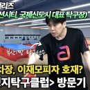 윤탁구탁구장