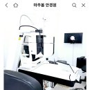 마주봄안경원 이미지