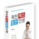 힘찬인생