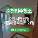 오룡마을주공 | 순천 입주청소 서면 선평배들마을주공 21평형 주방 기름때와 폐기물까지 말끔하게 정리! 클린파트너스