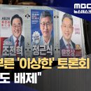 조전혁만 초청된 서울시교육감 후보 토론회 이미지