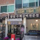 화명참숯갈비 이미지