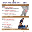 한국인재교육원 운동재활 세미나 - 부산편 - 이미지
