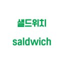 샐드위치 이미지