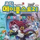코믹스토리 - 동구 | 코믹스토리