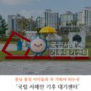 서해안마트 | 충남 홍성 아이들과 꼭 가봐야 하는 곳 국립서해안기후대기센터