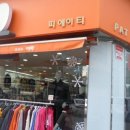 피.에이.티 네이버블로그