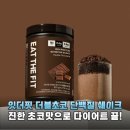 608팩토리 | 잇더핏 더블초코 단백질 쉐이크 솔직 후기! 진한 초코맛에 반해버린 다이어트 필수템