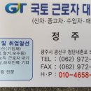 국토근로자대기소