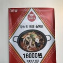 [읍내반점] 대구 수성구 맛집 : 얼큰하고 진한 차돌짬뽕, 도톰한 탕수육