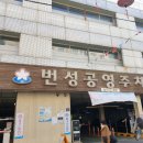 번성공영주차장 이미지