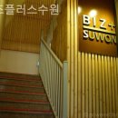 장안빌딩 | 장안구 공유오피스 비즈플러스수원 솔직후기