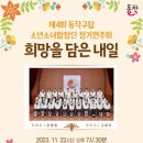 소년소녀합창단 정기연주회 이미지