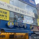 오고파다방 | [대구 동성로] 10시간 전에 기차표 예매한 자매가 당일치기 뚜벅이 여행한 기록.