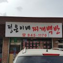 정은이네 식당 이미지