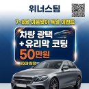 위너스스팀세차