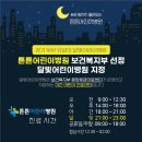 튼튼어린이병원 네이버블로그
